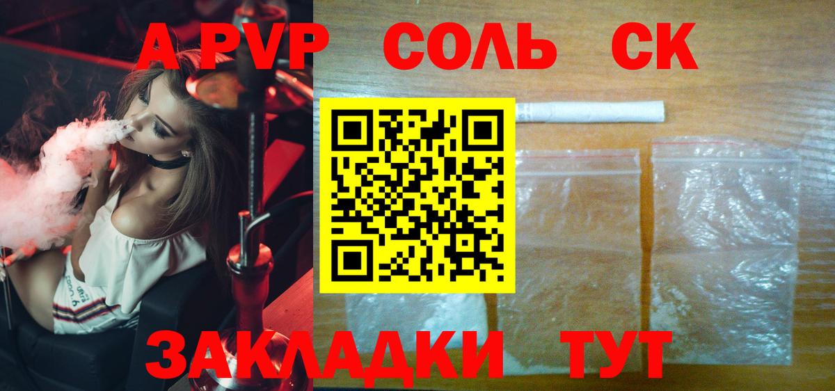 где можно купить   Альфа ПВП СК  Вход с VPN  A PVP Crystall  А ПВП кристаллы  Алексеевка  A-PVP 