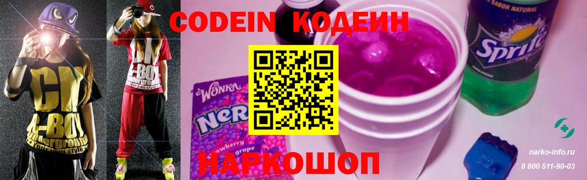 Алексеевка  Codein Purple Drank  Вход с VPN 