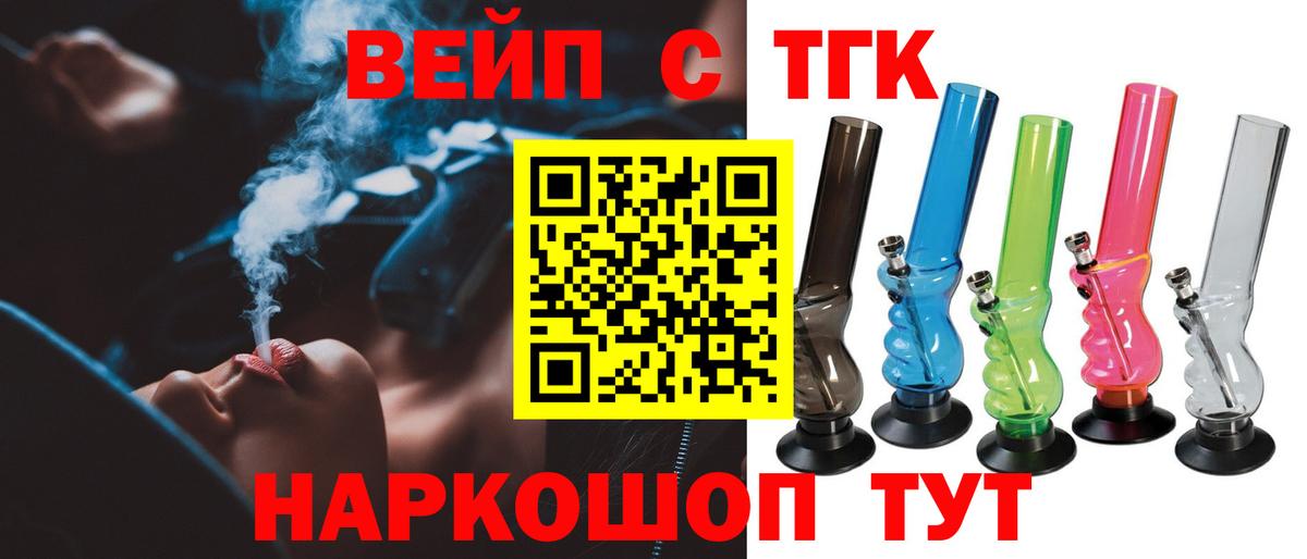 ТГК вейп  Дистиллят ТГК THC oil  Вход с VPN  где продают   Алексеевка 